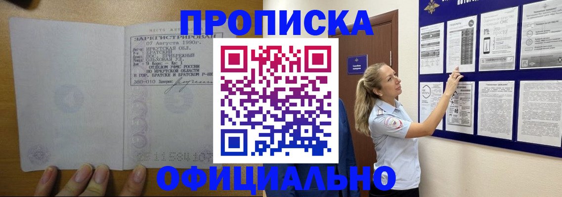 купить прописку в Сегеже